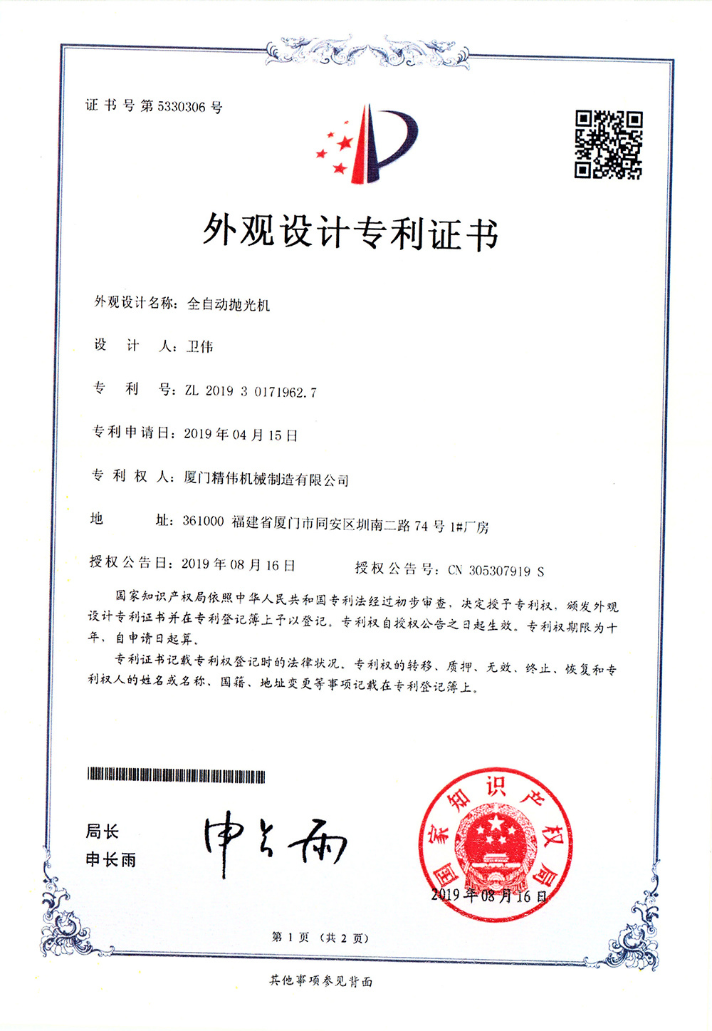 全(quan)自動抛(pāo)光機1