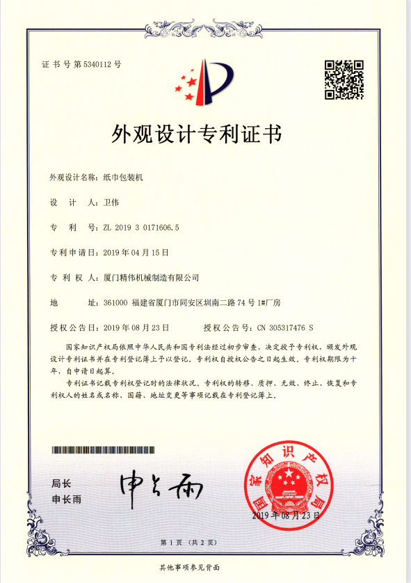 紙(zhi)巾包裝(zhuang)機