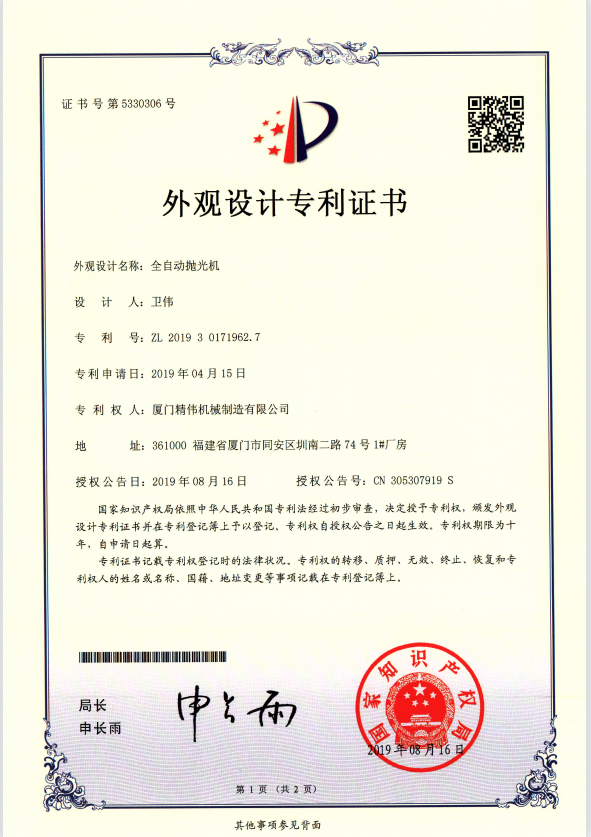 全(quan)自動抛(pao)光機