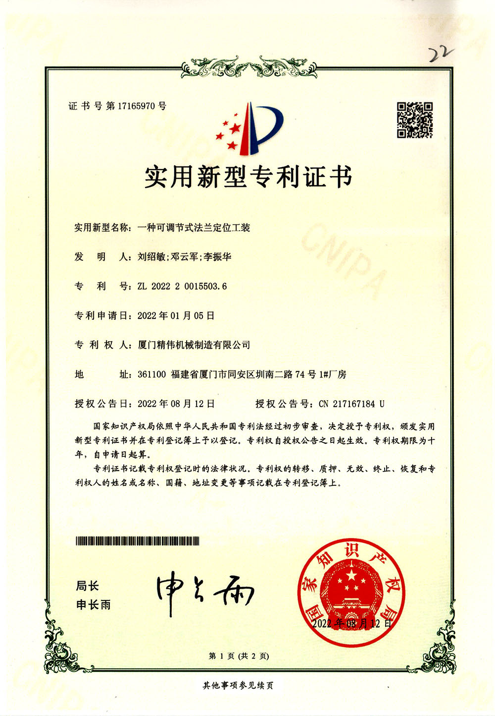 一種可調節式(shi)法蘭定位工裝