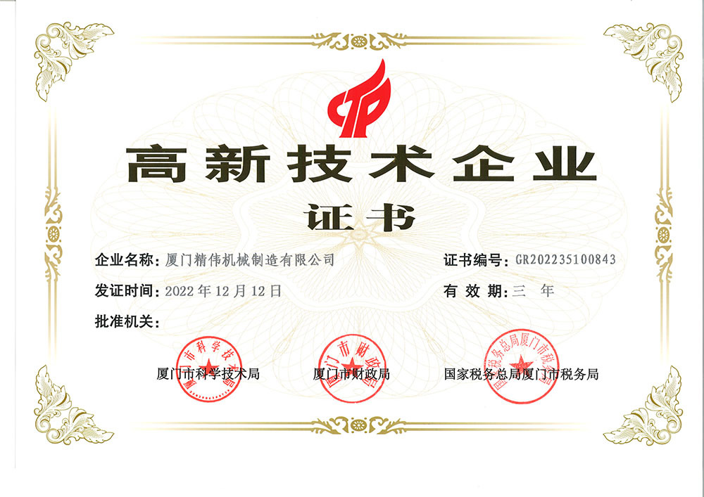 國家高新(xin)技術企業