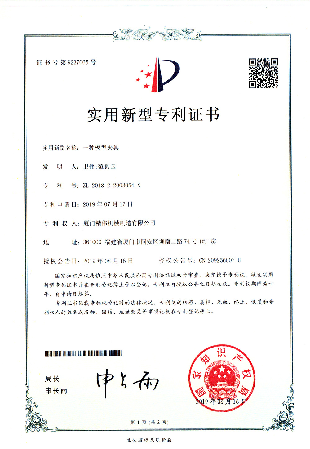 一種模(mo)型夾具1