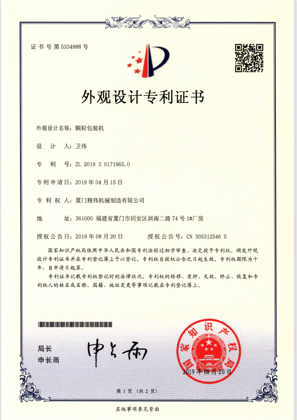 顆(ke)粒包裝(zhuang)機