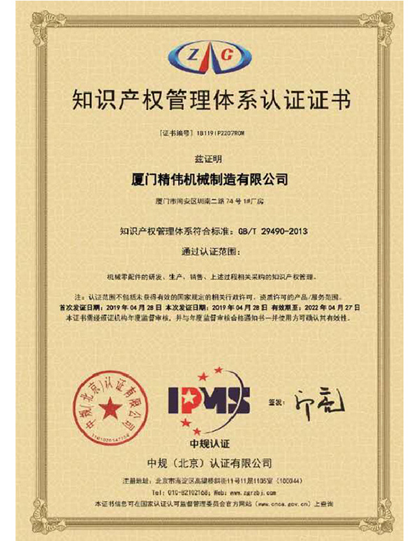 知識産權管理體(tǐ)系認證證書